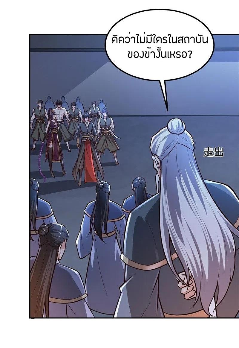 One Sword Reigns Supreme ตอนที่ 173 หน้า 9