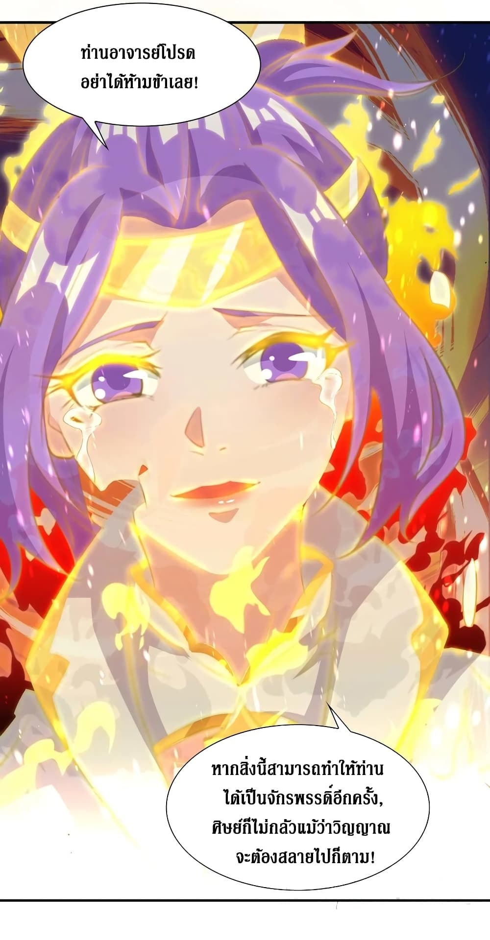 Dominate The Three Realms ตอนที่ 133 หน้า 7