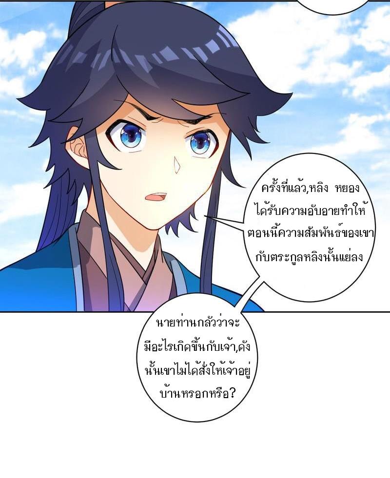 ข้ารับใช้ชั้นหนึ่ง ตอนที่ 47 หน้า 9