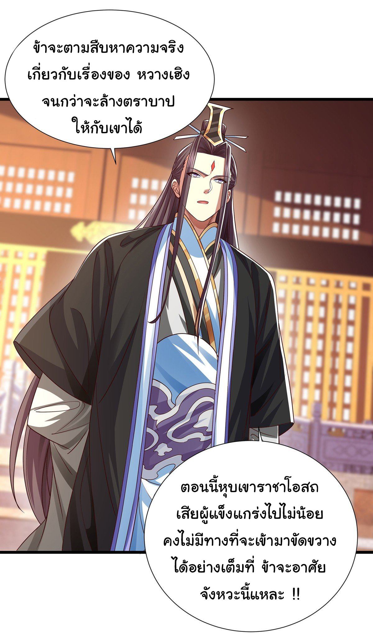 ฉันนี่แหละบรรพบุรุษโลกปีศาจ ( Reincarnation of the Demon Ancestor ) ตอนที่ 12 หน้า 2