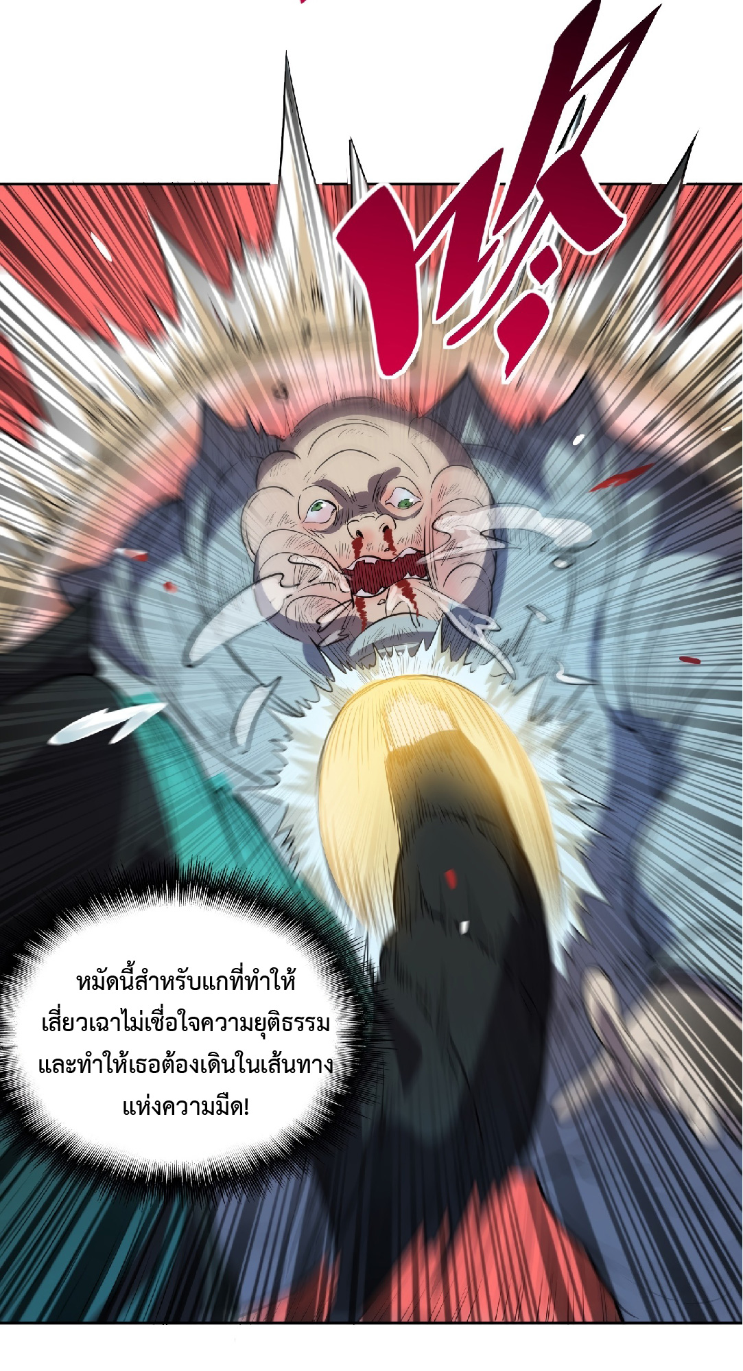The People On Earth Are Too Ferocious ตอนที่ 19 หน้า 18