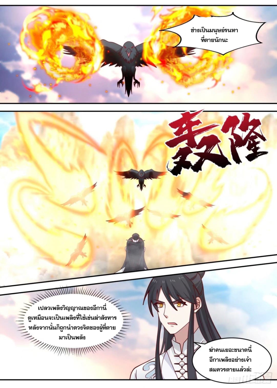 ปฐมบุรุษแห่งยุค (ทันจีน) ตอนที่ 96 หน้า 7