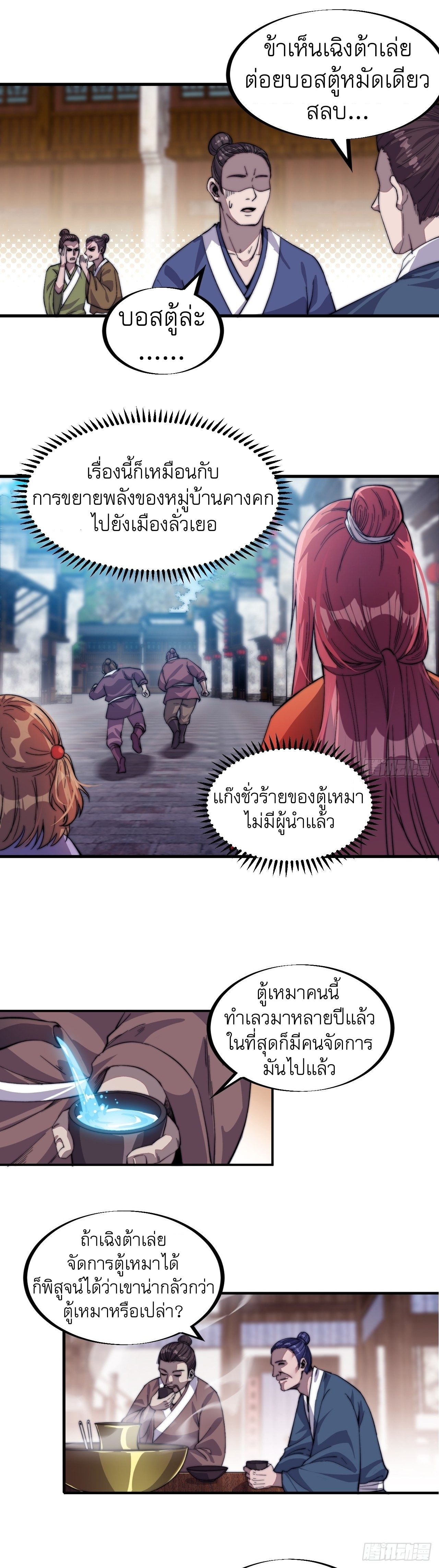 Starting a Mountain ตอนที่ 56 หน้า 13