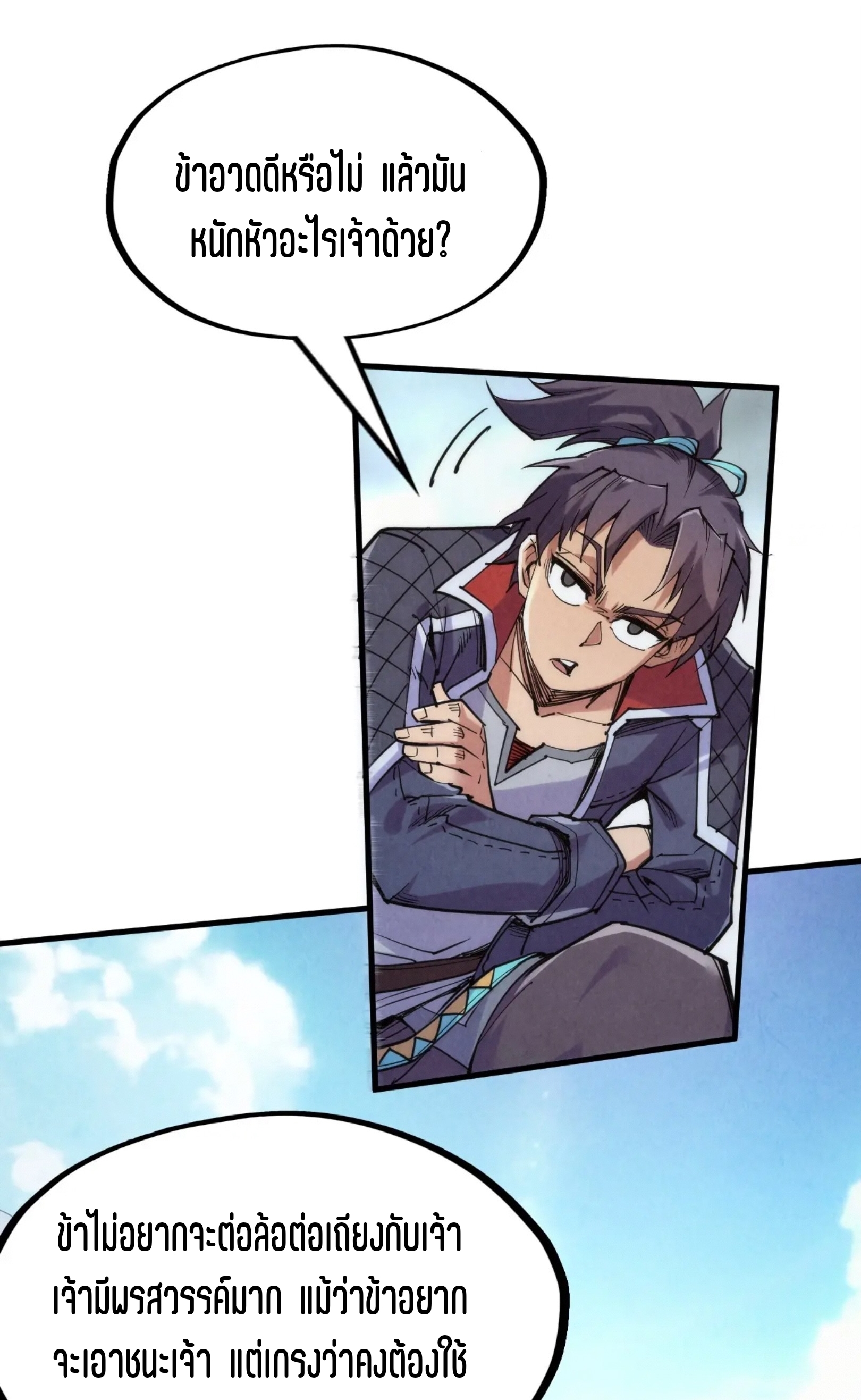 มหาเทพนิรันดร์กาล ตอนที่ 137 หน้า 32