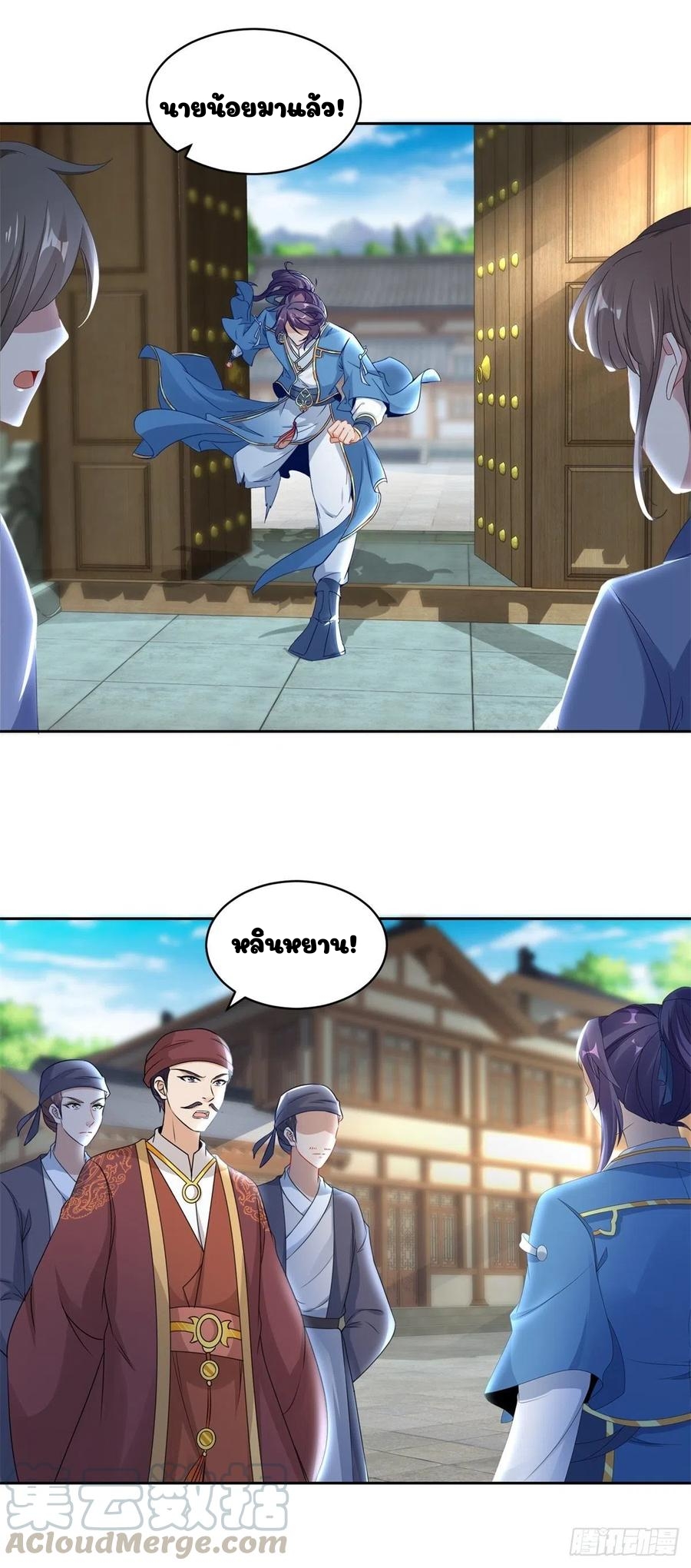 จักรพรรดิวิญญาณศักดิ์สิทธิ์ (ทันจีน) ตอนที่ 67 หน้า 16