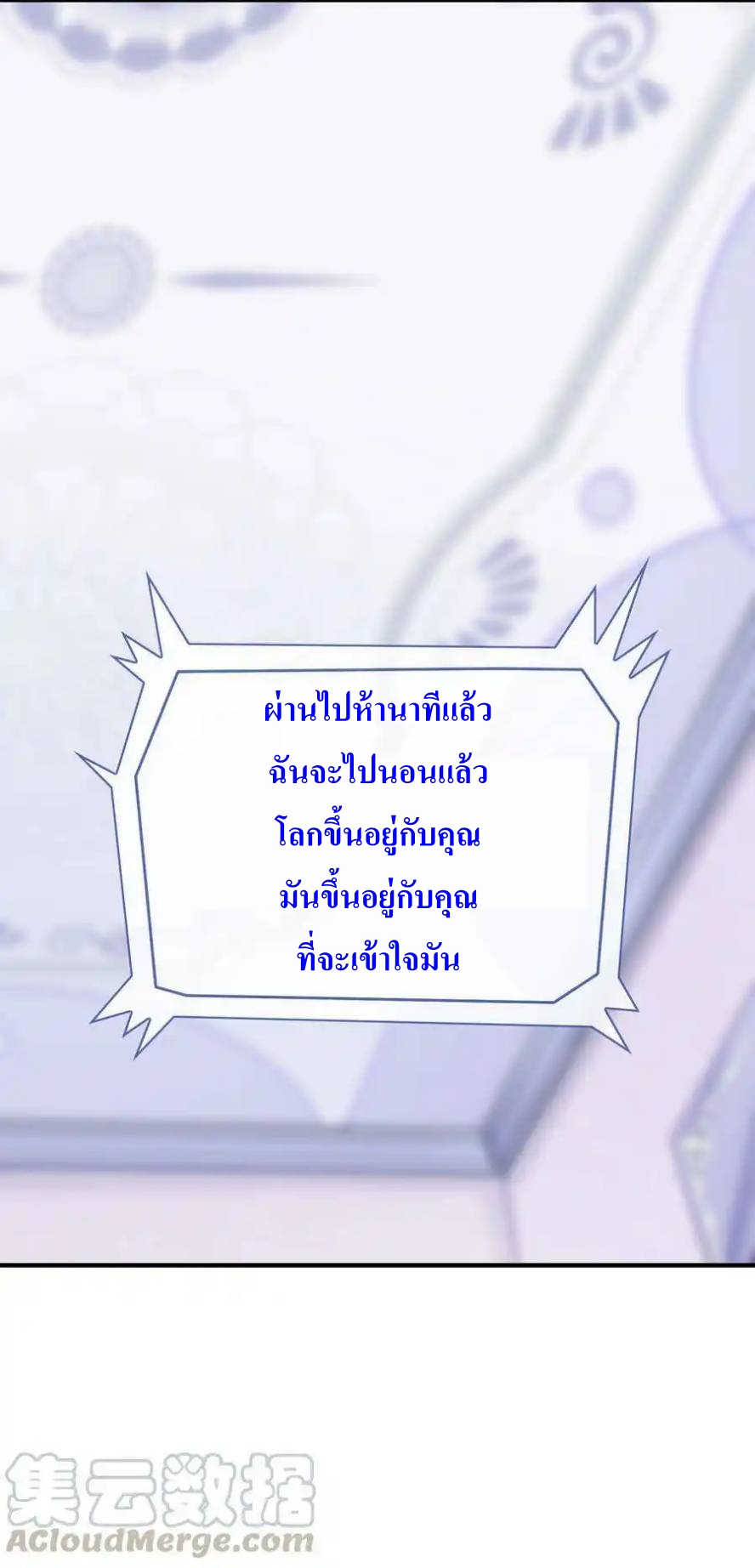 My Harem Is Entirely Female Demon Villains ตอนที่ 2 หน้า 77