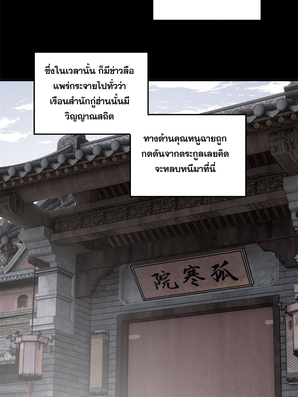 ผู้เล่นสุดโฉด ตอนที่ 12 หน้า 39