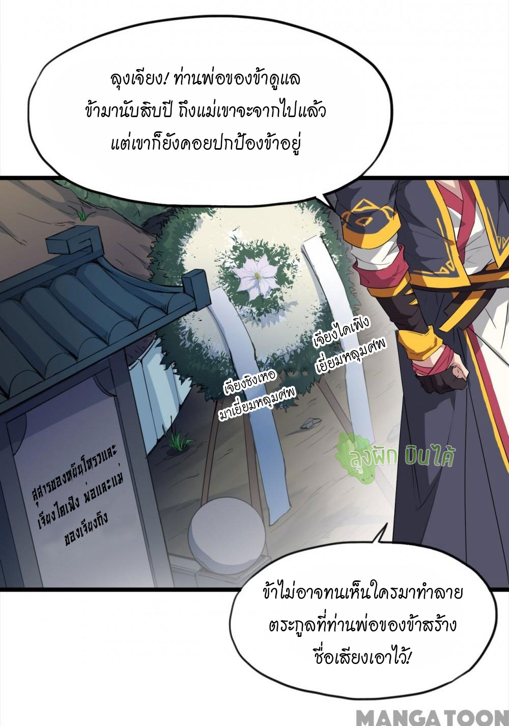 เลือดมังกร ตอนที่ 10 หน้า 11