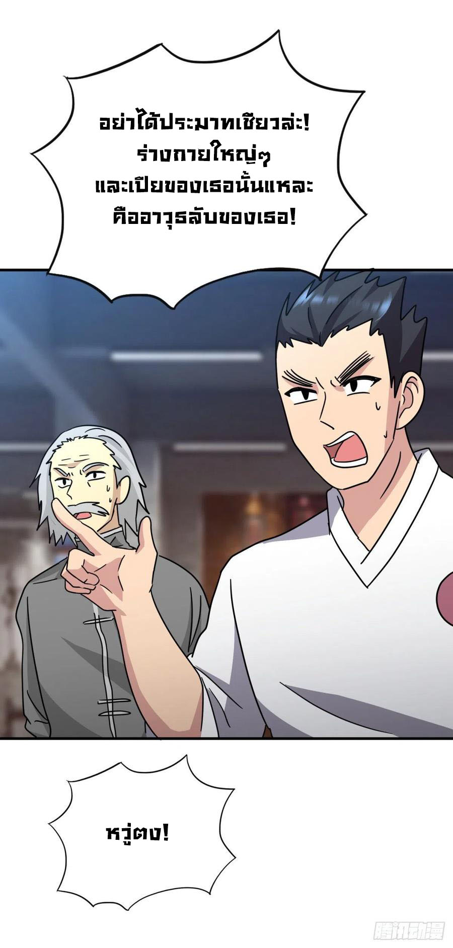 ระบบไลฟ์สด เจ้าพ่อสายเปย์ ตอนที่ 65 หน้า 14