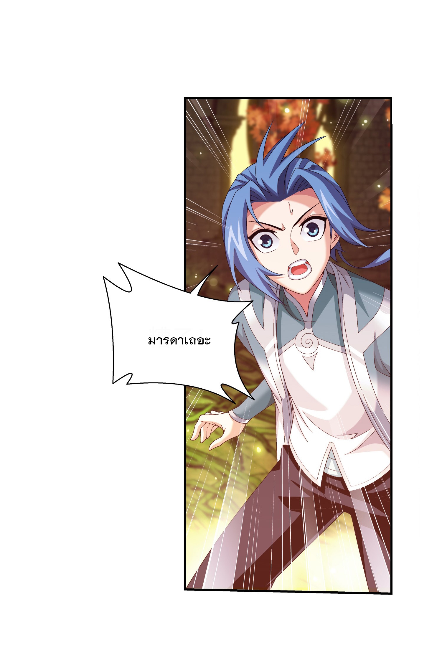 Da Zhu Zai ศึกปรมาจารย์สะท้านฟ้า (ชนจีน) ตอนที่ 319 หน้า 21