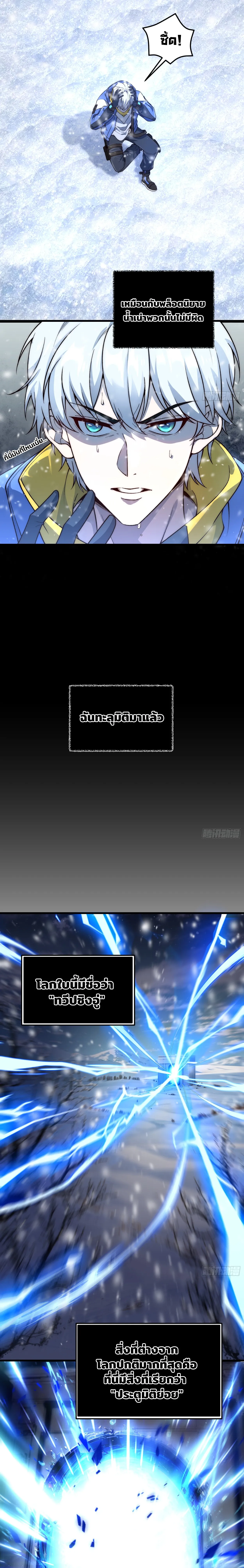 ฮีลเลอร์ (พิษ) 9 ดารา┃Nine Star Jinx ตอนที่ 1 หน้า 10