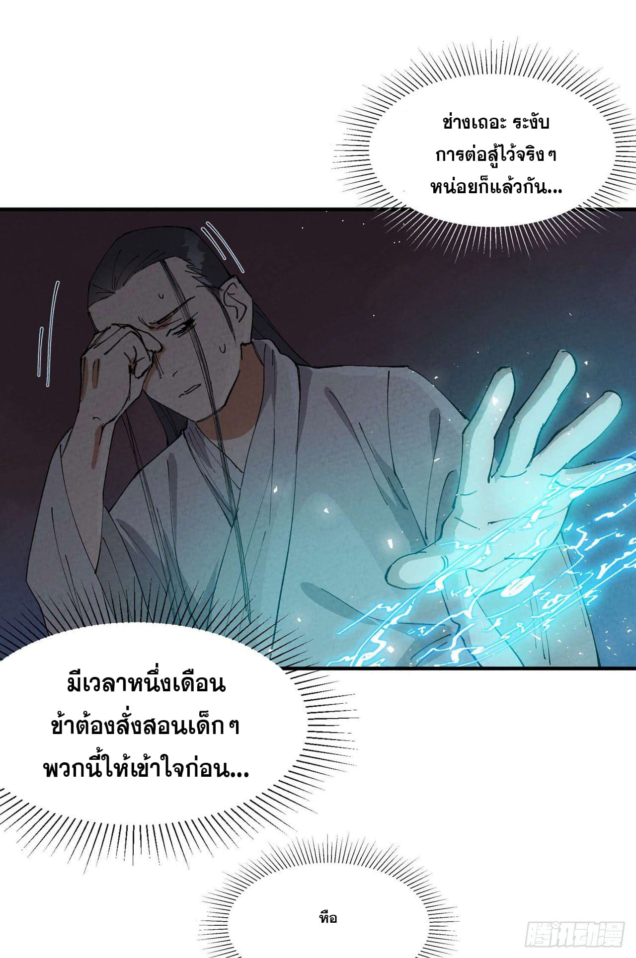 ระบบพัฒนาสุดแข็งแกร่ง ตอนที่ 70 หน้า 14