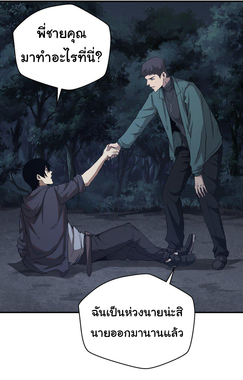 กลับมาเกิดใหม่ในยุคก่อนวันสิ้นโลก! ตอนที่ 5 หน้า 25