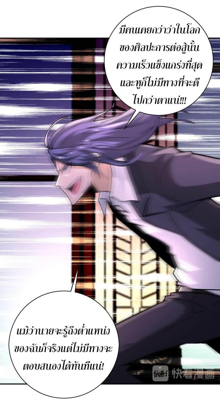 Apocalyptic Super System ตอนที่ 145 หน้า 11