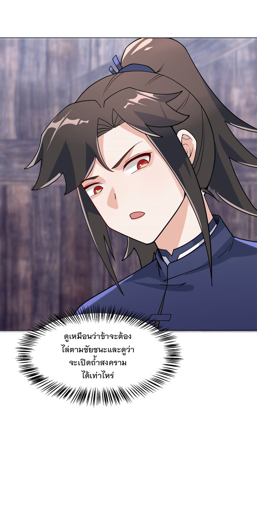 ข้าคือผู้กลืนกินไร้ที่สิ้นสุด (ชนจีน) ตอนที่ 82 หน้า 32