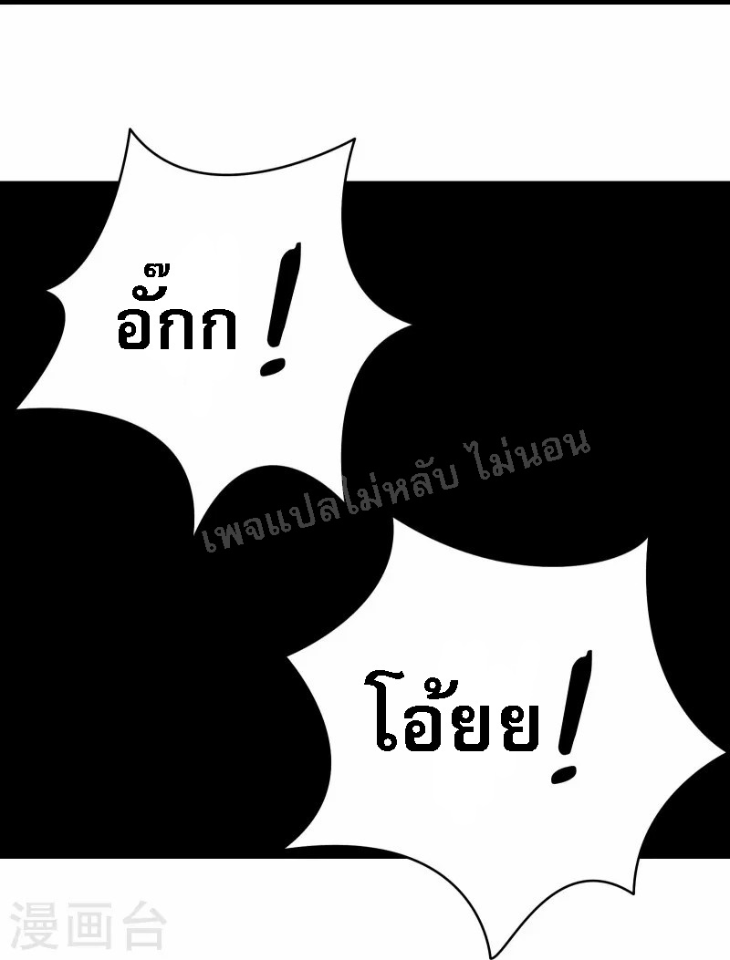 ฮาเร็มของข้ามีแต่ลูกศิษย์หญิงทั้งนั้น ตอนที่ 76 หน้า 35