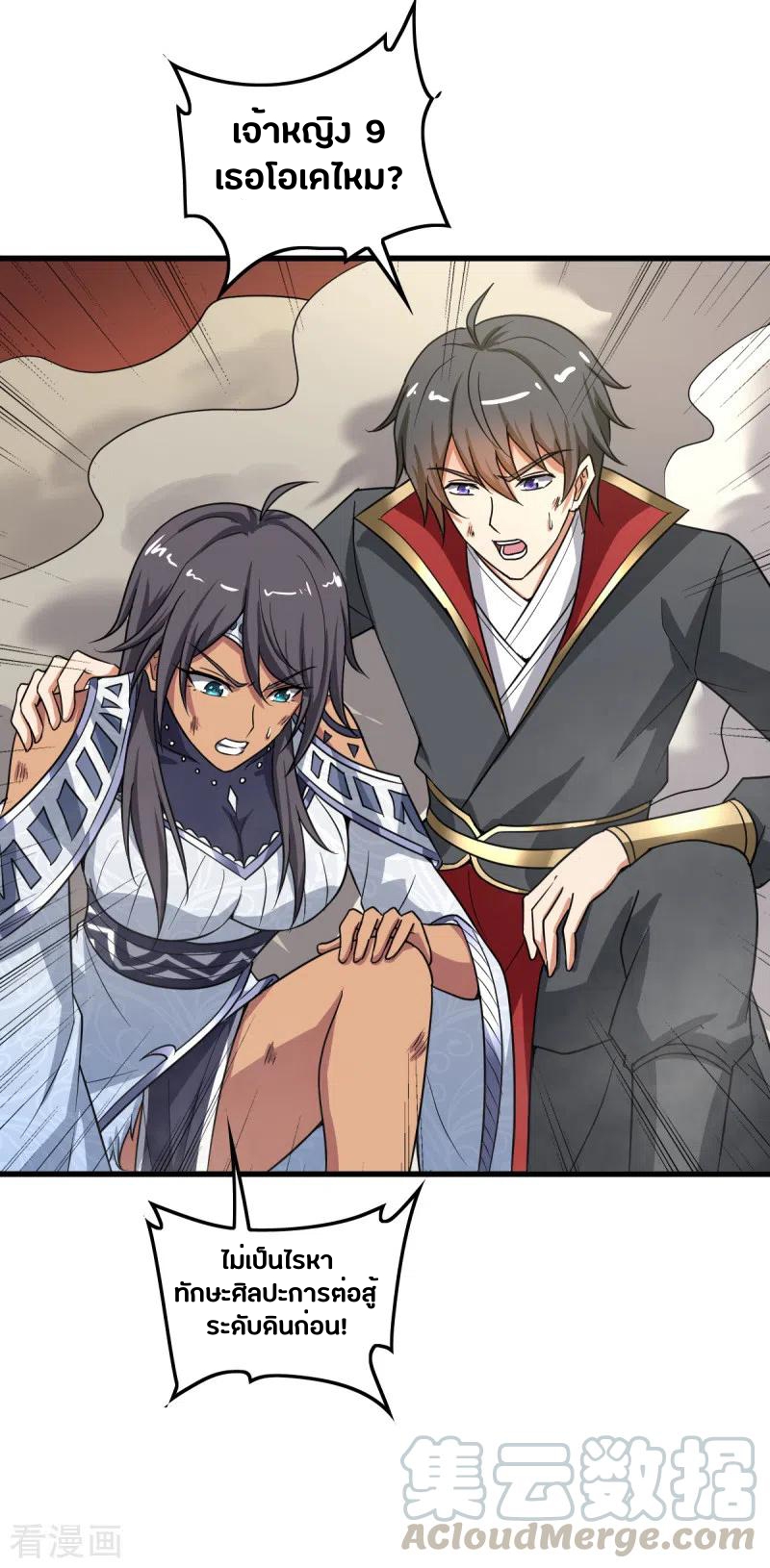 One Sword Reigns Supreme ตอนที่ 92 หน้า 18