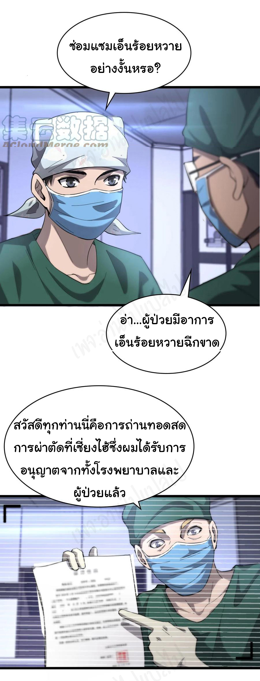 สุดยอดระบบของหมอหลิงหรัน ตอนที่ 111 หน้า 15