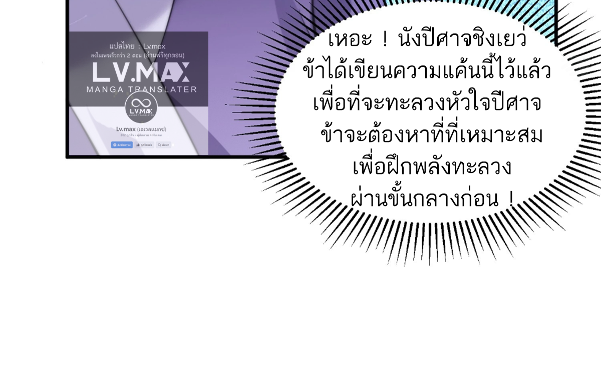 ซวยแล้วข้าโดนตามล่าจากศิษย์ในสำนัก ตอนที่ 20 หน้า 64