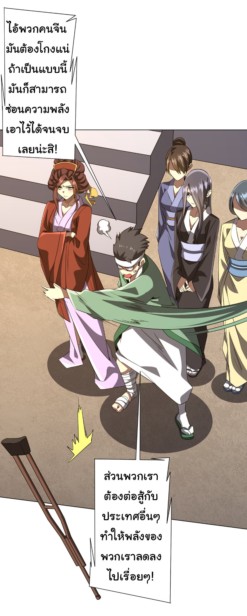 Start with trillions of coins ตอนที่ 166 หน้า 3