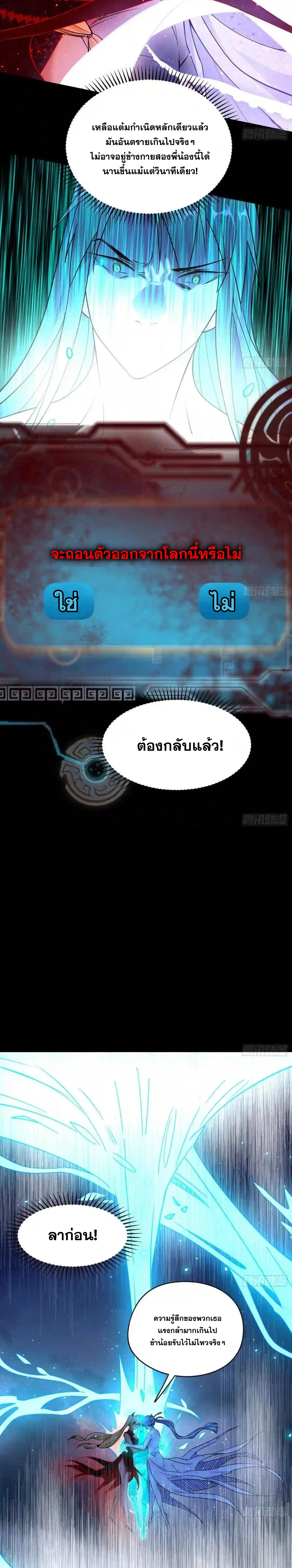 I'm an Evil God ข้าคือจักรพรรดิปีศาจ ตอนที่ 194 หน้า 21