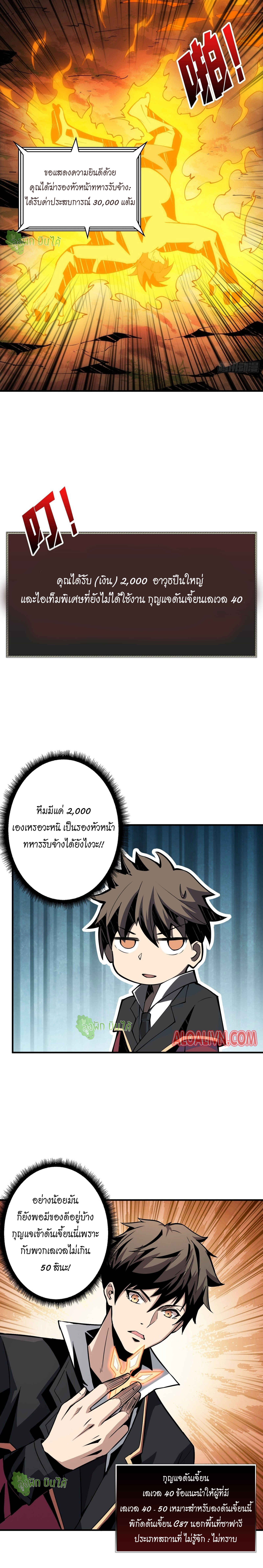 (ชนจีน) IT STARTS WITH A KINGPIN ACCOUNT - จุติจอมราชัน ตอนที่ 23 หน้า 9