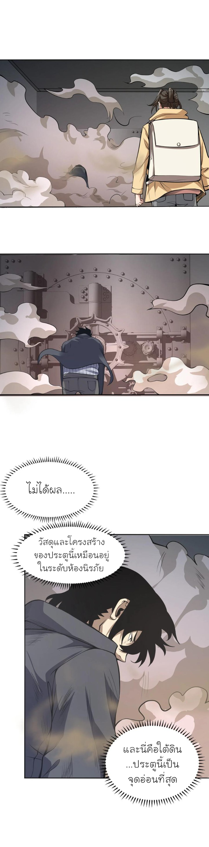 [ภัยพิบัติแห่งยุคสุดท้าย] ตอนที่ 20 หน้า 21