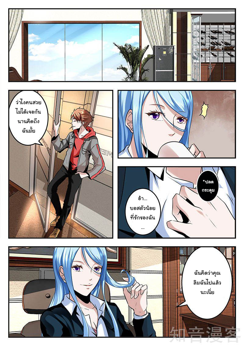 เจียงไป๋กับระบบนครหลวง ตอนที่ 70 หน้า 8