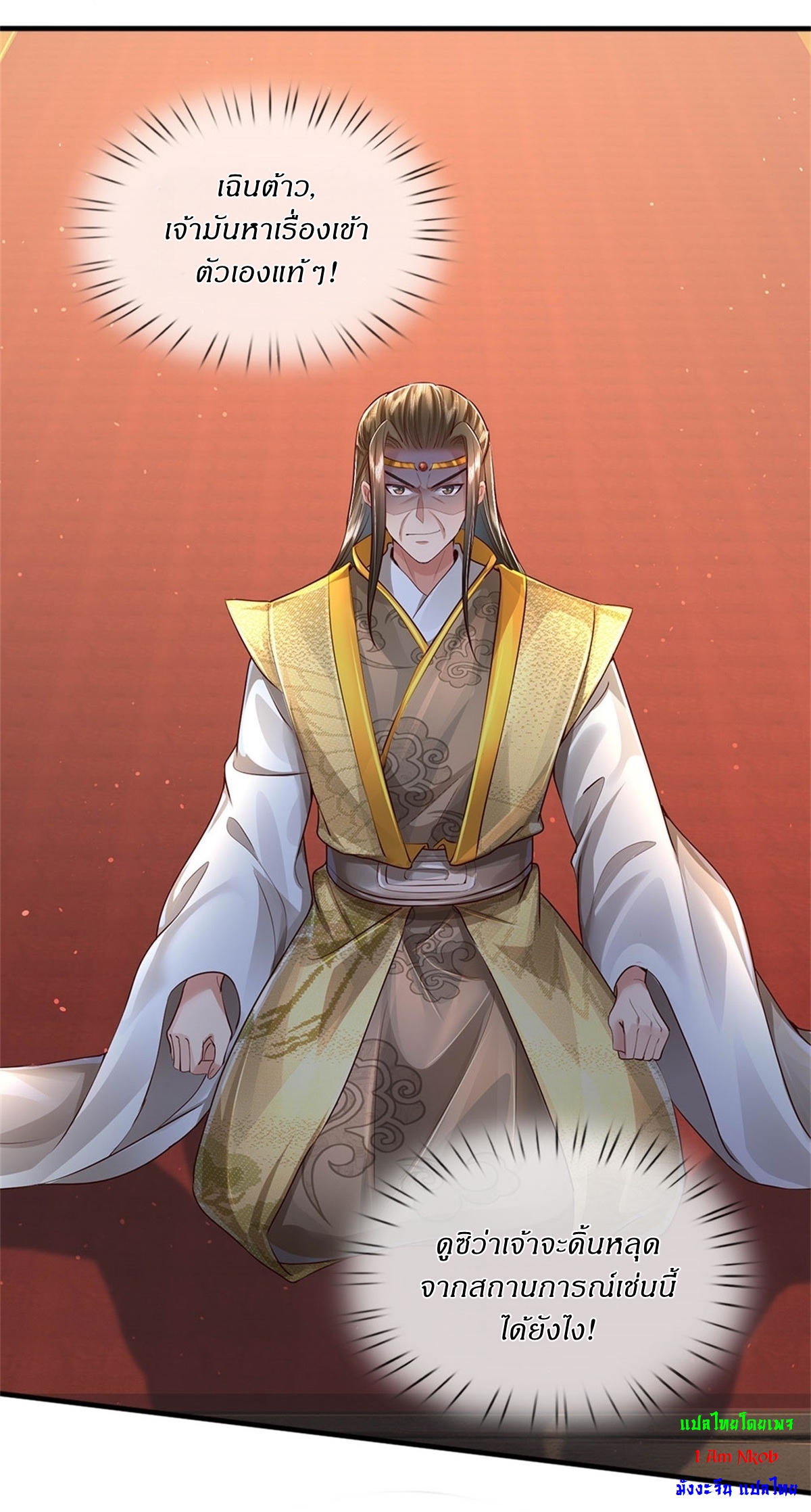 I Can Change The Timeline of Everything เกิดใหม่ในต่างโลก พร้อมระบบโกงเวลาสุดเกรียน ตอนที่ 15 หน้า 11