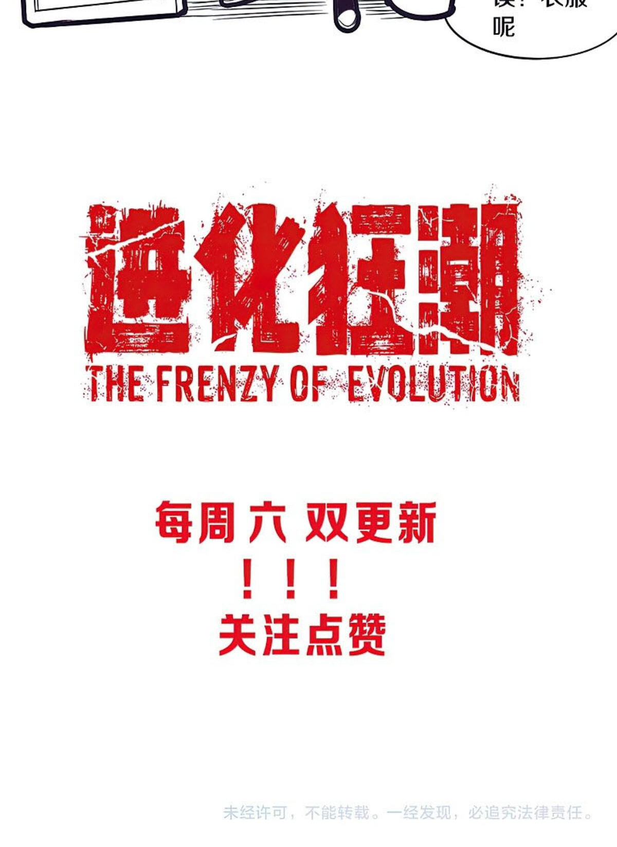 The Frenzy Of Evolution ตอนที่ 30 หน้า 69