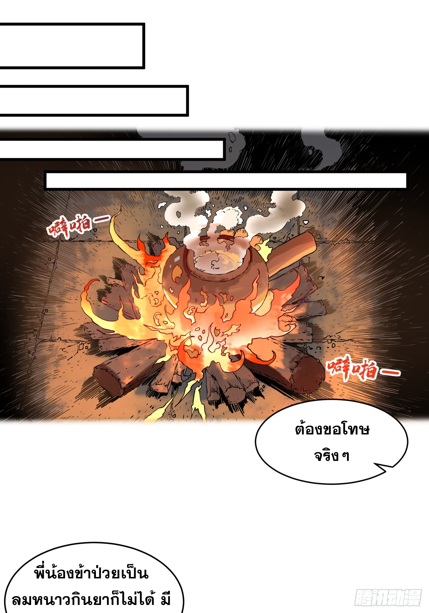 หนึ่งคนสยบยุทธภพ - Jianghu Domination ตอนที่ 6 หน้า 7