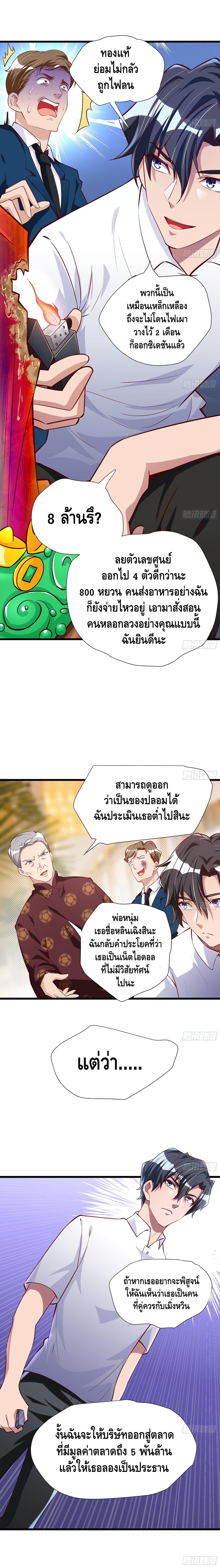 God System 9999 ตอนที่ 27 หน้า 4