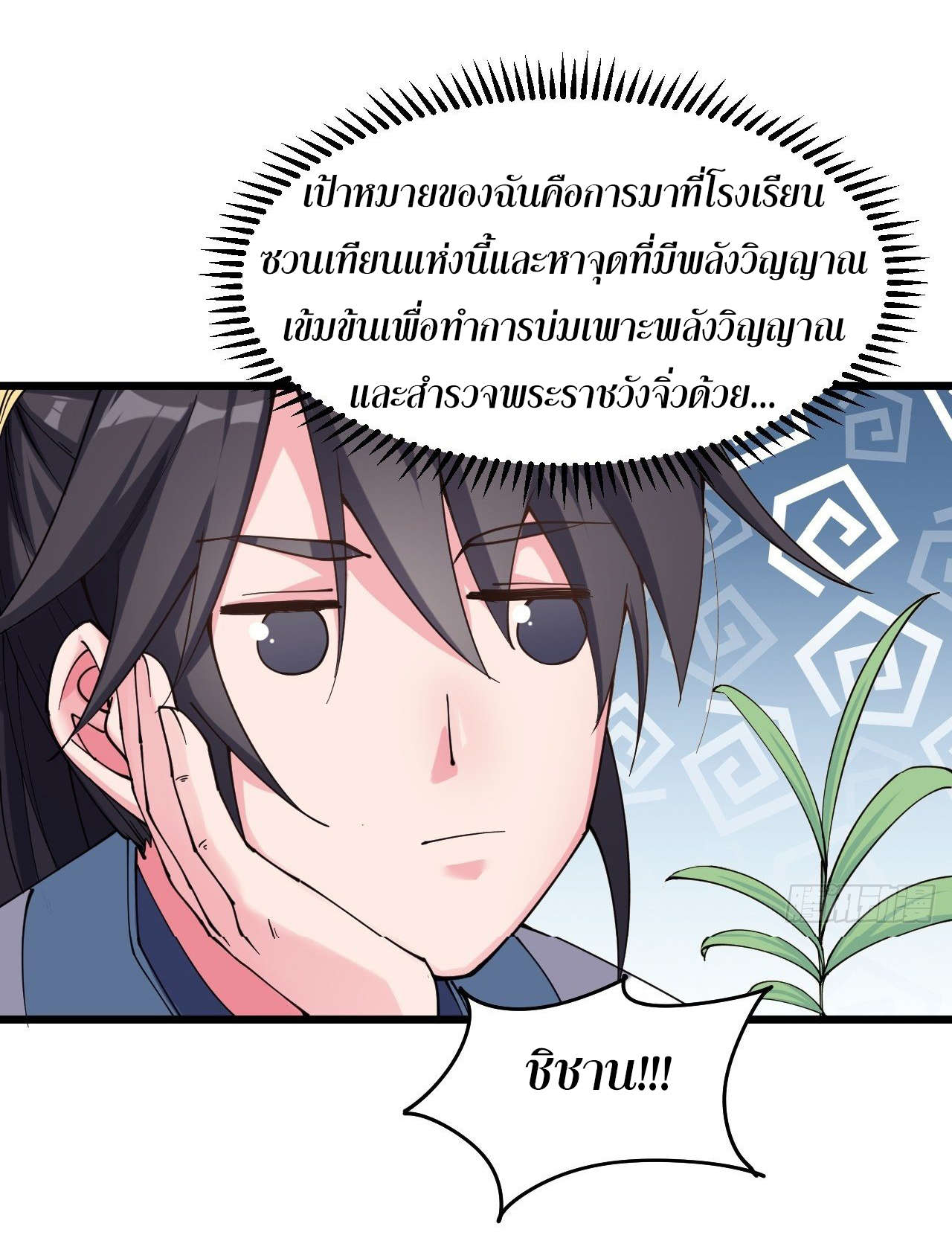 I'm longlife 9000 years old ตอนที่ 17 หน้า 20