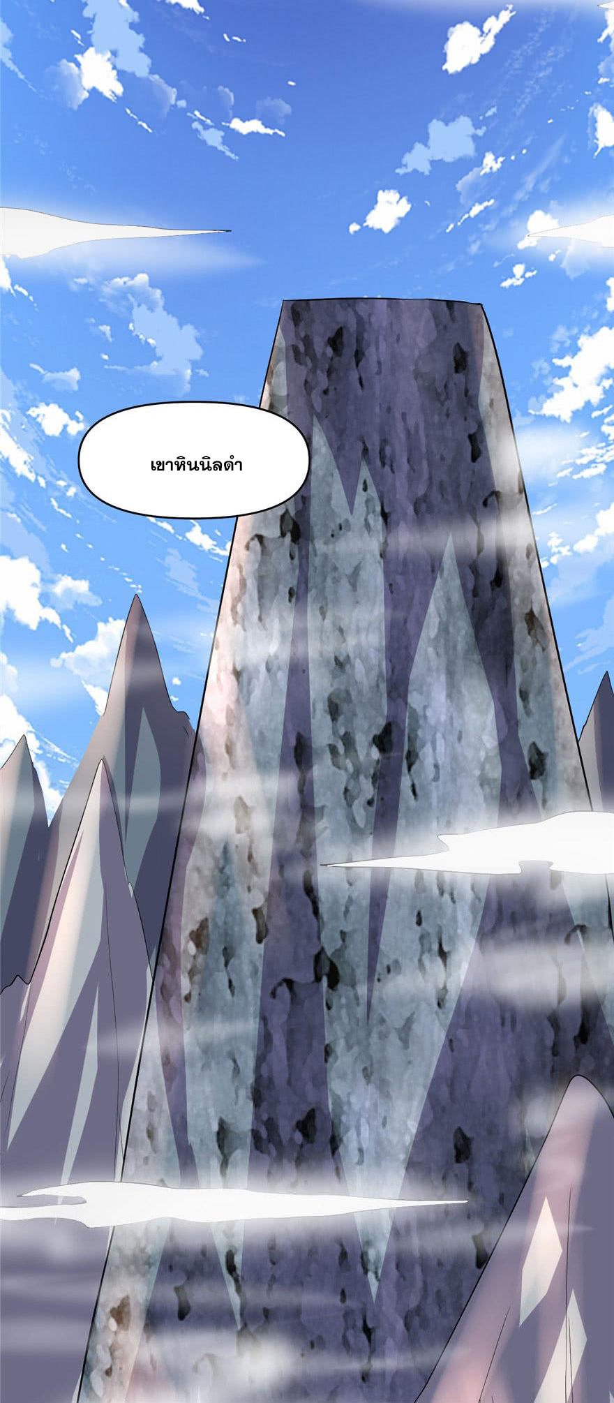 นี่น่ะหรือ....ระบบบำเพ็ญเซียน? ตอนที่ 23 หน้า 23