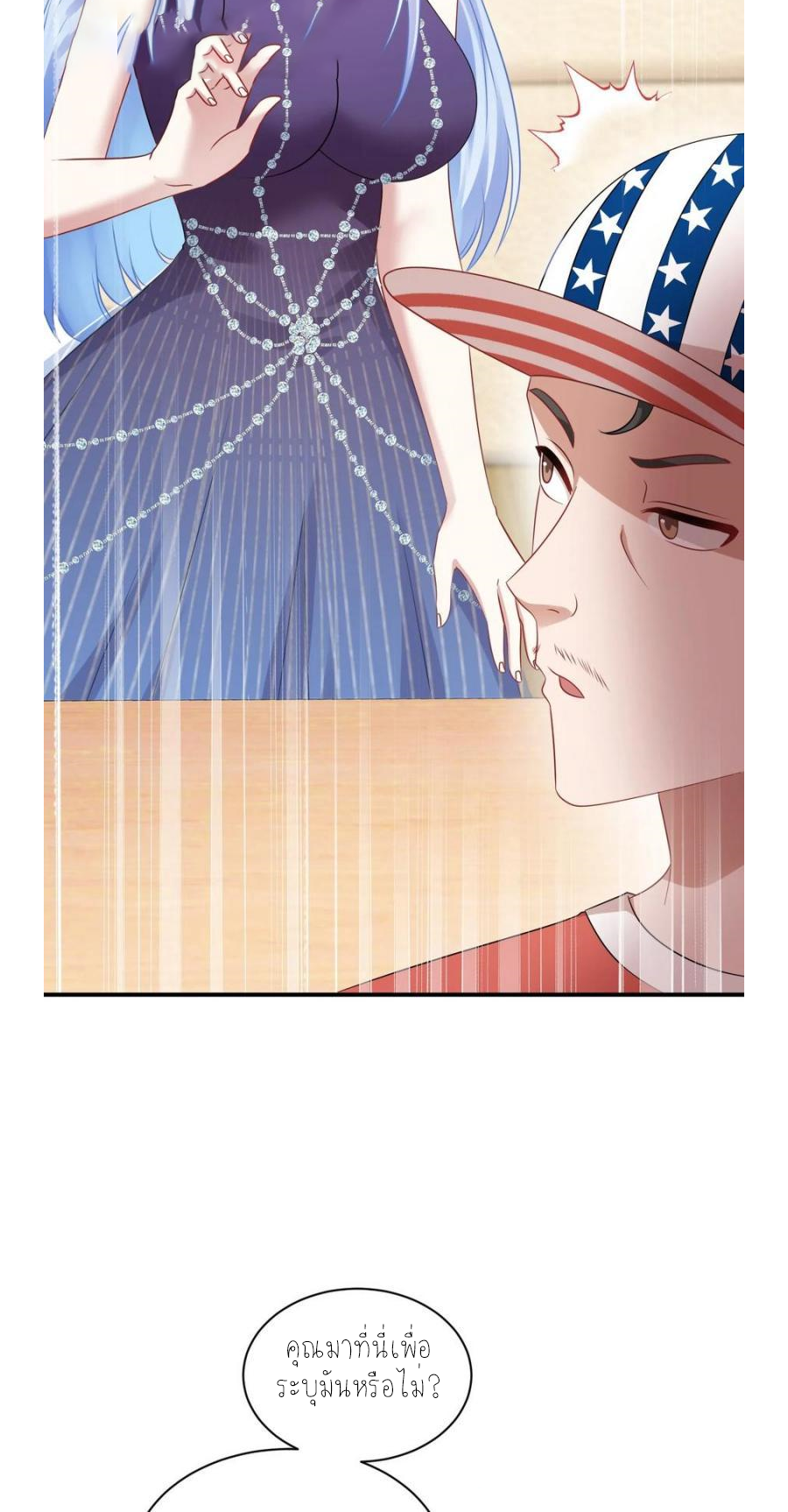 ผมไปเกาะสาวสวยกิน, แต่ตอนนี้ฉันเป็นคนร่ำรวยแล้ว~ ตอนที่ 66 หน้า 40