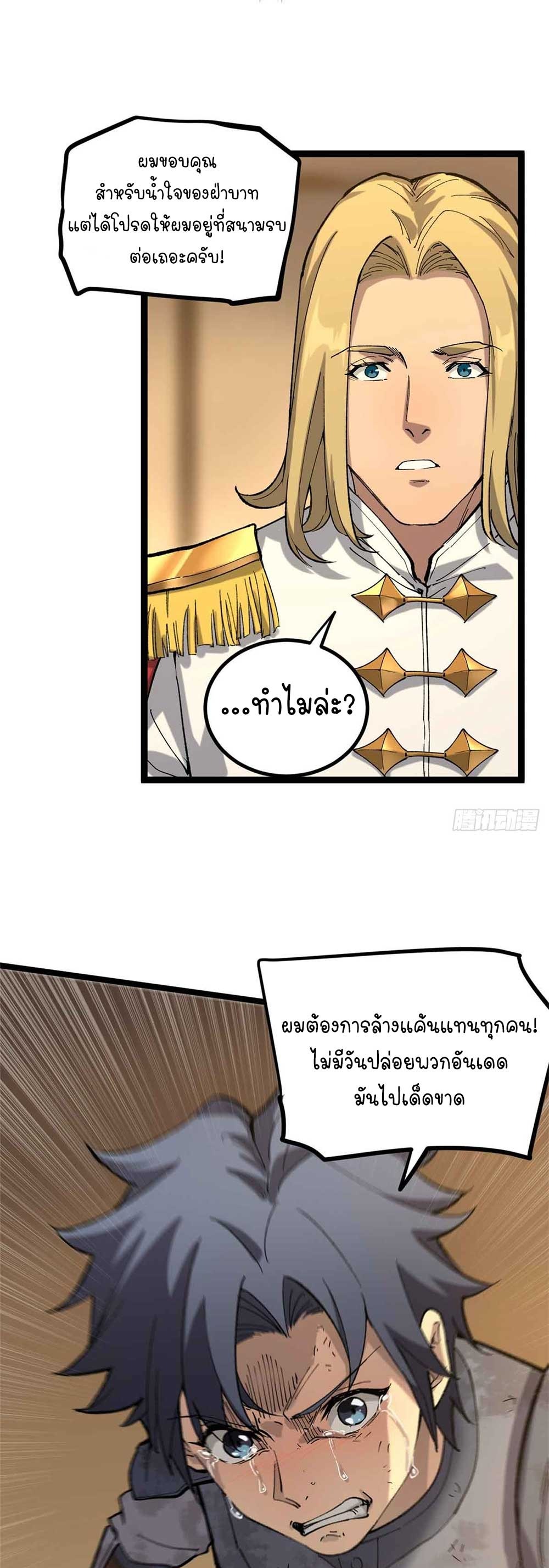 Gatekeeper of the Boundless World | ผู้พิทักษ์ประตูแห่งดินแดนไร้ขอบเขต ตอนที่ 24 หน้า 10
