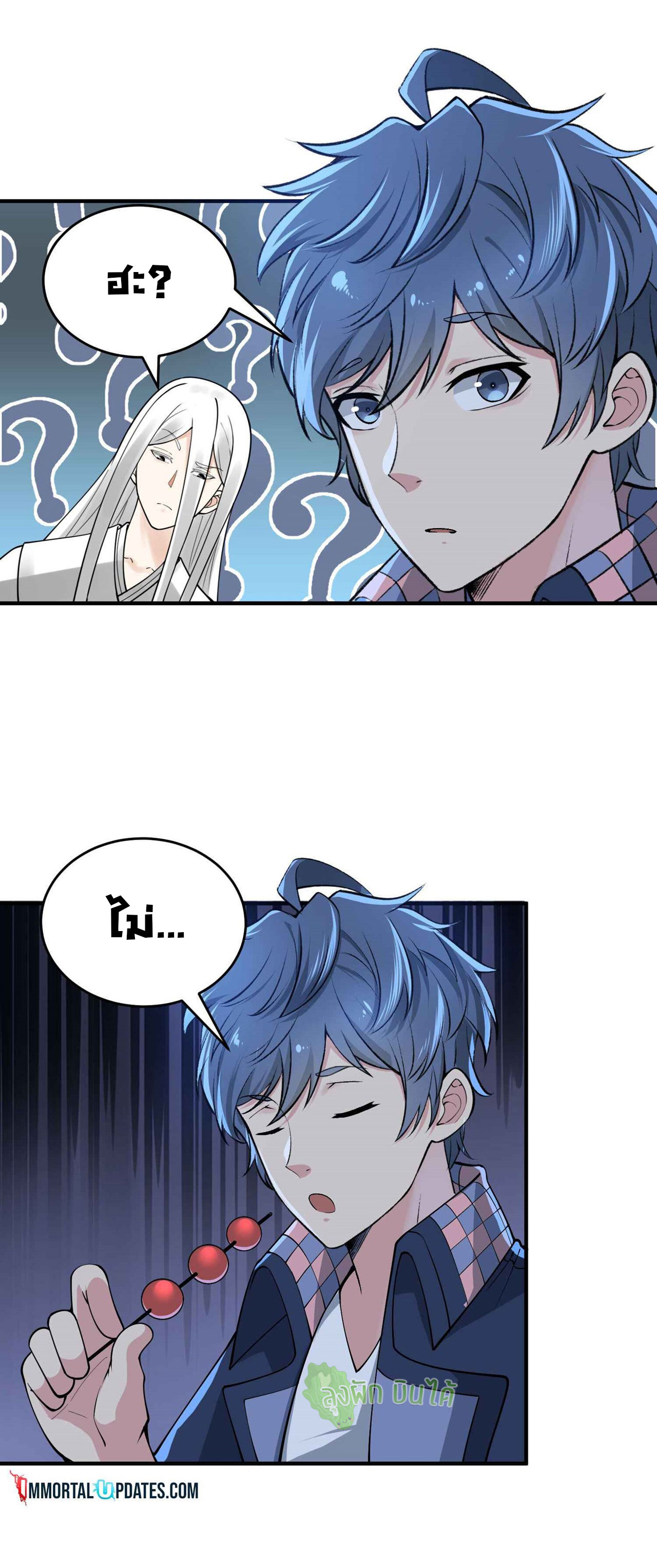 I Just Want To Be Killed (ฉันอยากจะโดนฆ่า) ตอนที่ 1 หน้า 2