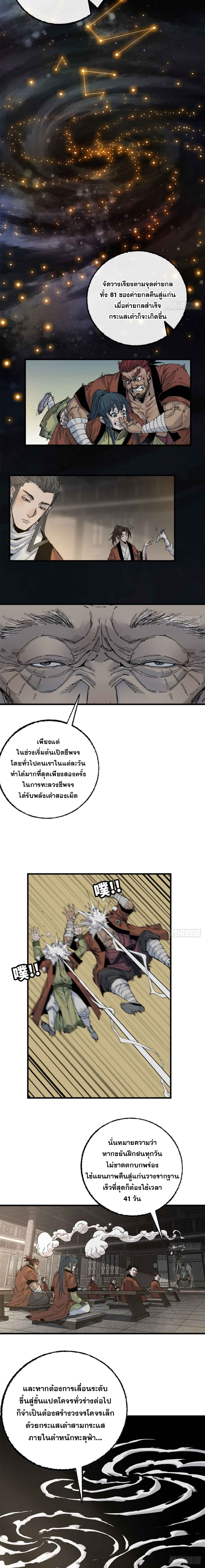 ด้วยใจภักดี ตรวจตราทั่วหล้า ตอนที่ 15 หน้า 6
