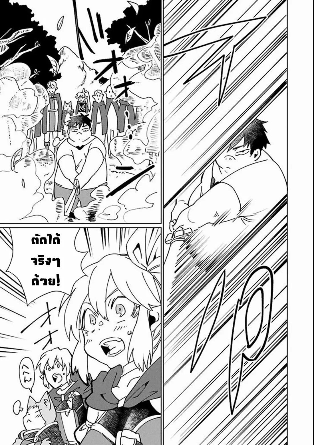 Saikyou Yuusha wa Oharai Hako: Maou ni Nattara Zutto Ore no Musou Return ตอนที่ 4 หน้า 11