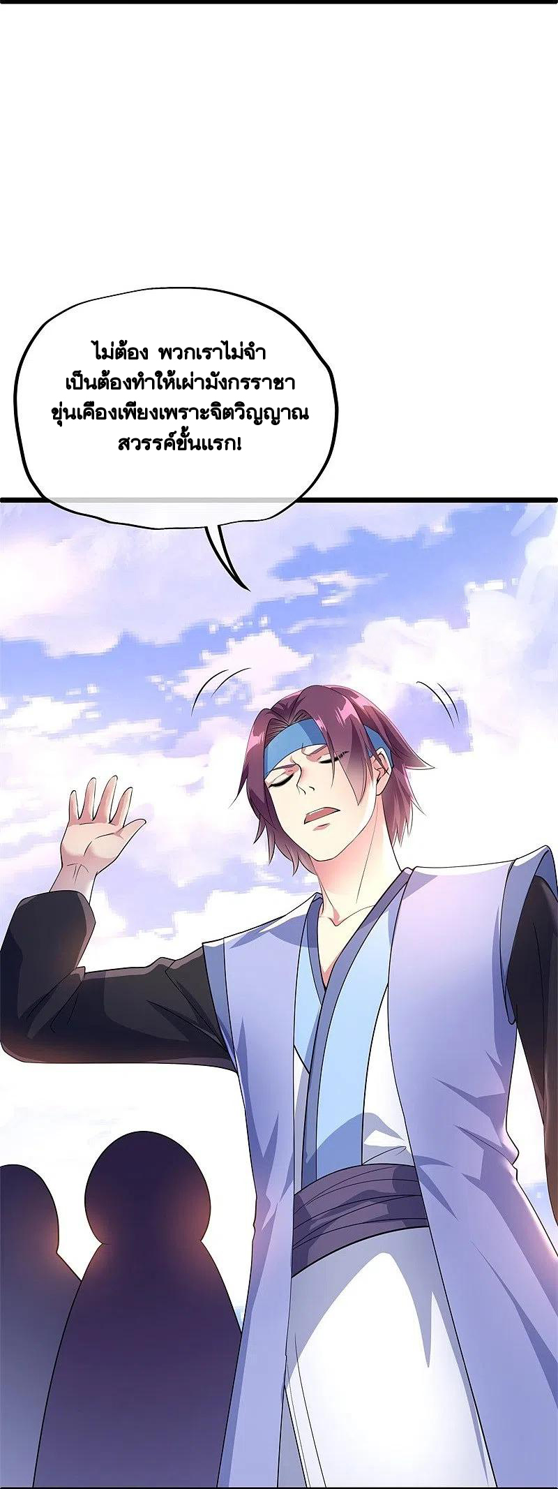 peerless battle spirit ตอนที่ 408 หน้า 26