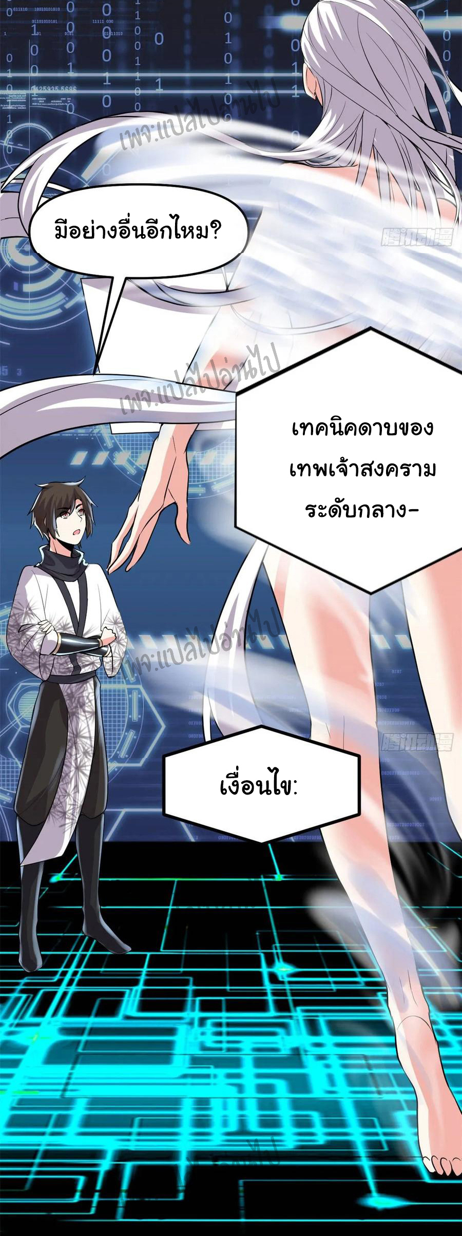 I might be a fake fairy ตอนที่ 94 หน้า 11