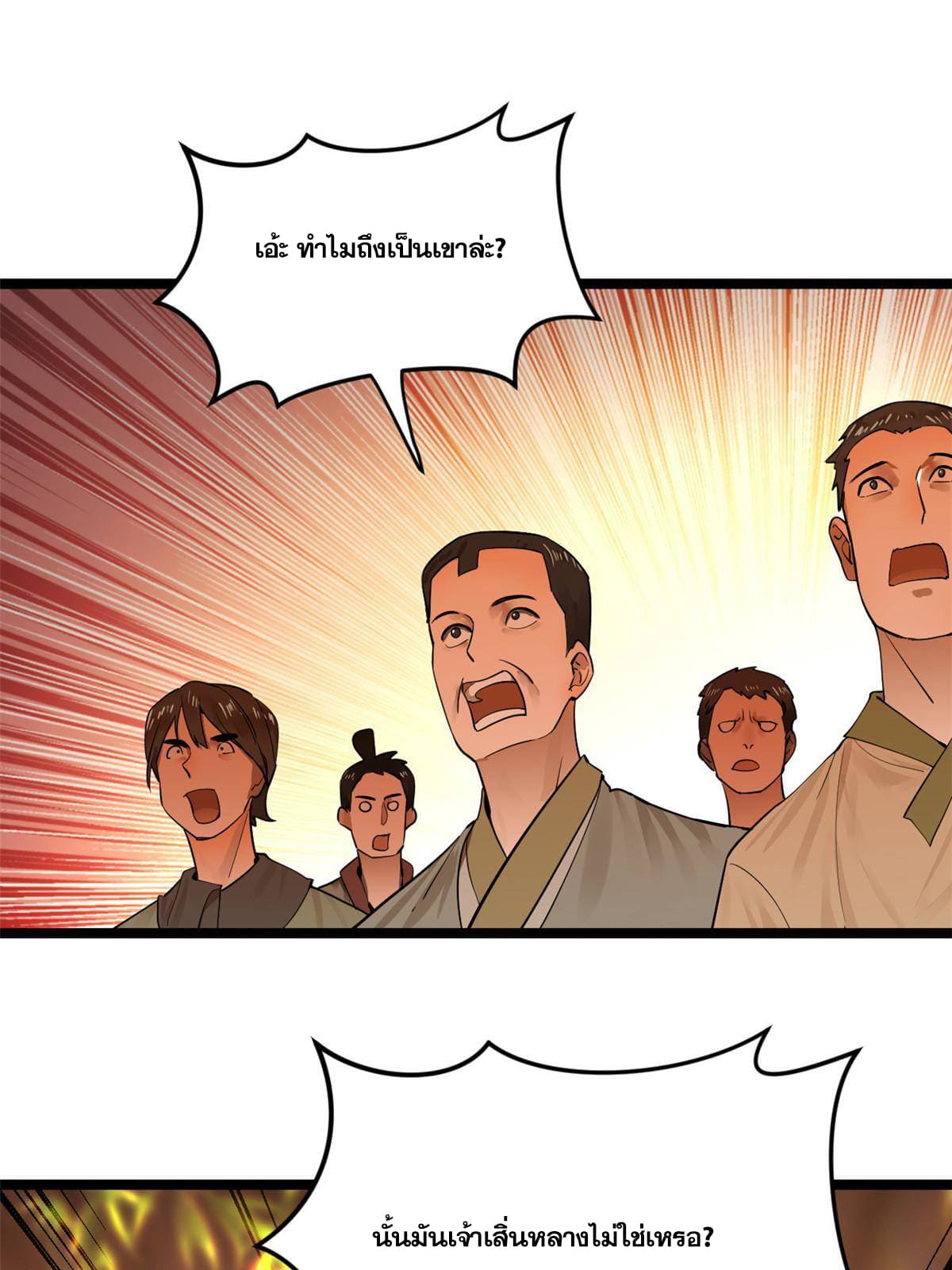 ลูกเขยที่แกร่งสุดในปฐพี (ทันจีน) ตอนที่ 14 หน้า 16