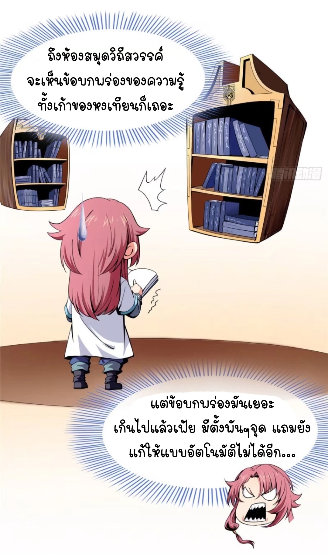 Library Of Heaven's Path ตอนที่ 10 หน้า 7