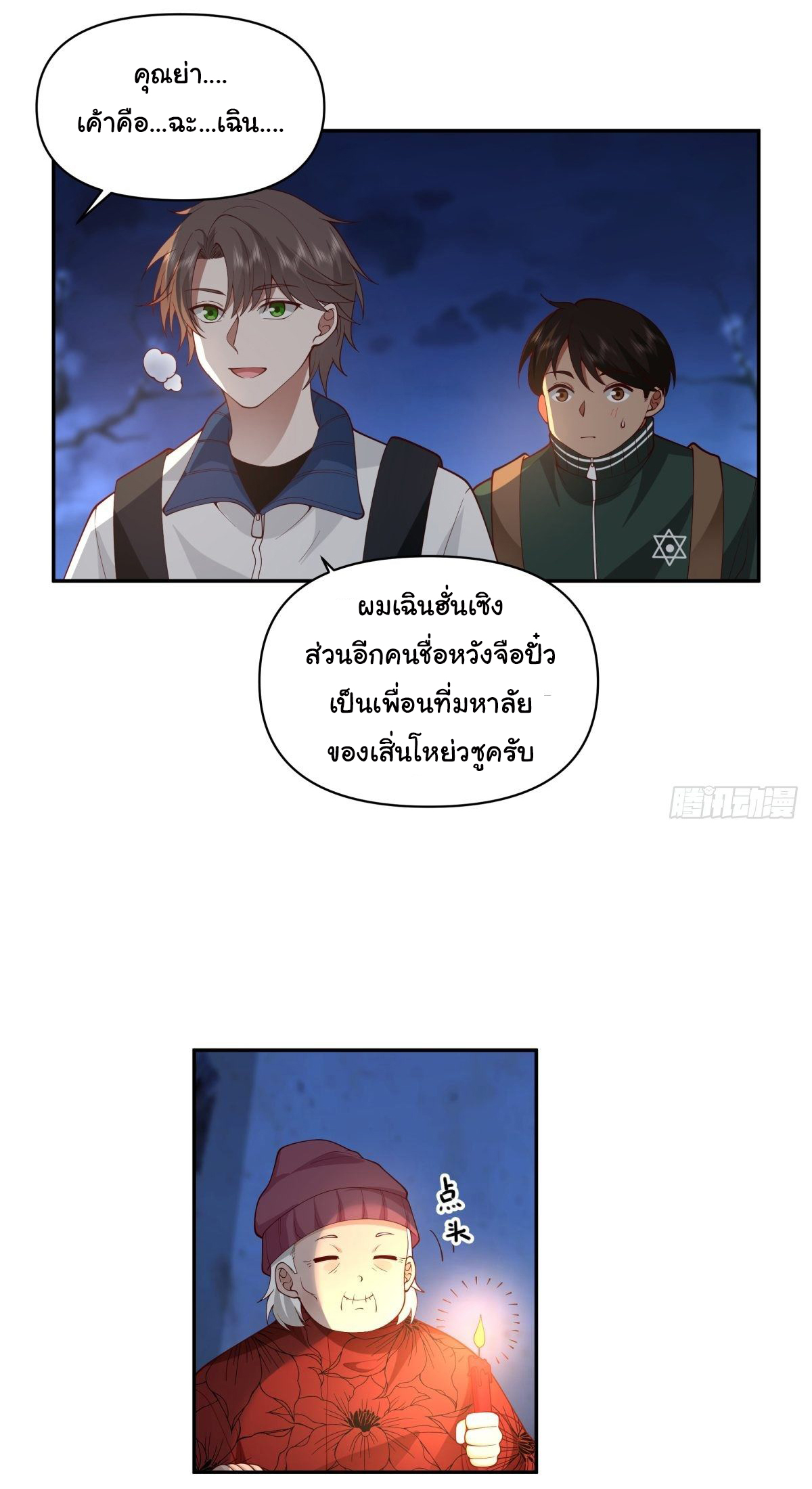 ผมไม่ได้อยากกลับมาเกิดใหม่เลยจริงๆ ตอนที่ 41 หน้า 33