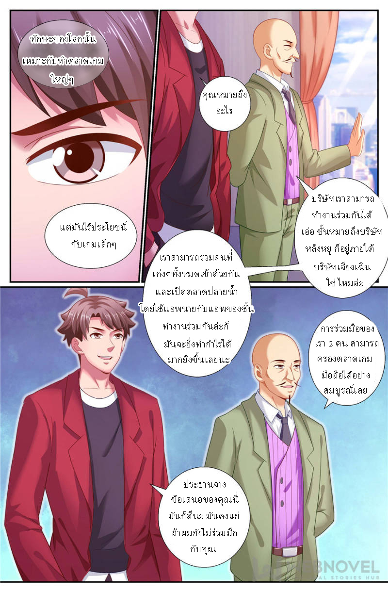 เจียงเฉิน ตอนที่ 148 หน้า 6