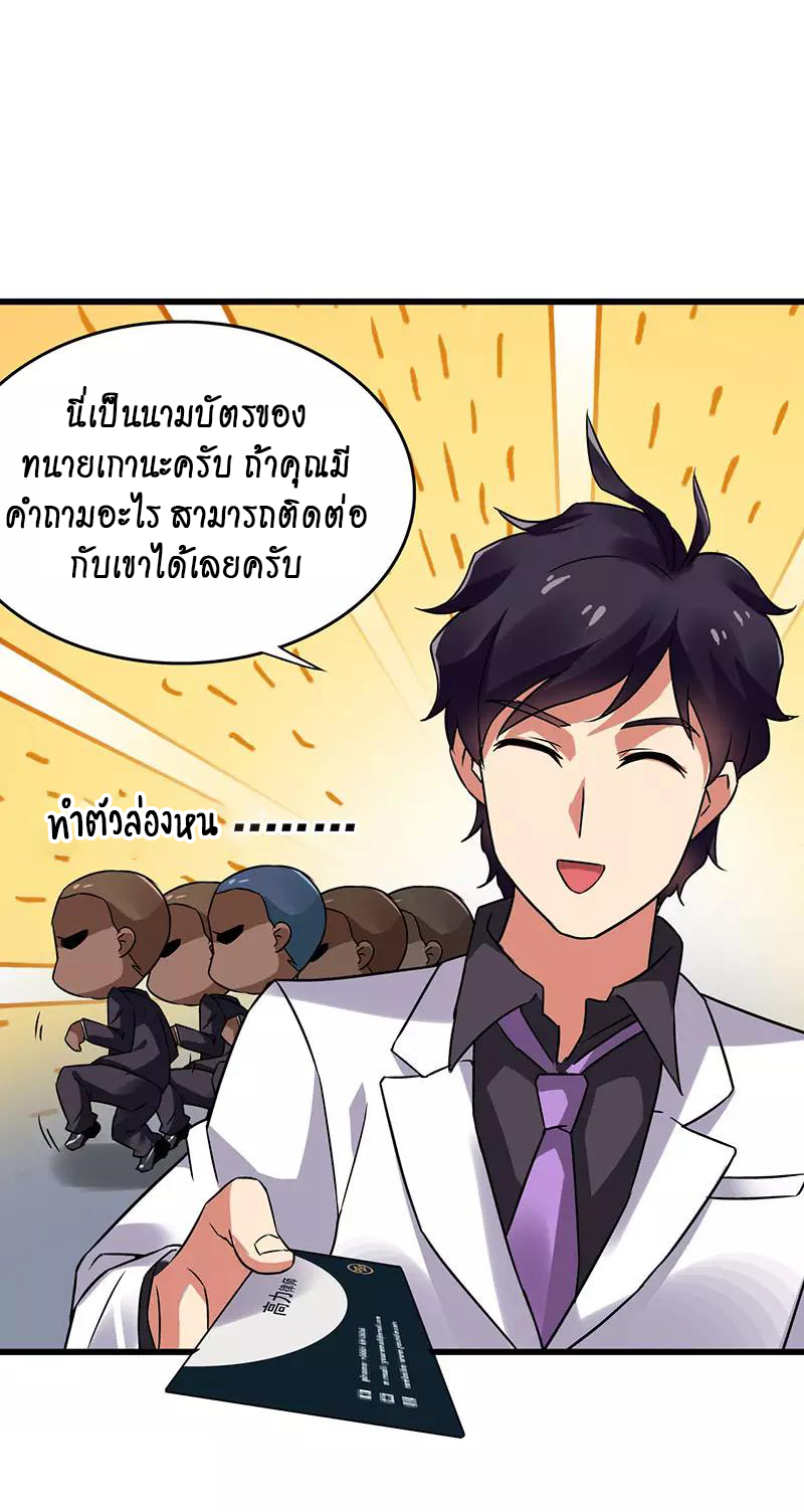 สุดยอดระบบผลาญเงิน 超級敗家子 ตอนที่ 36 หน้า 2