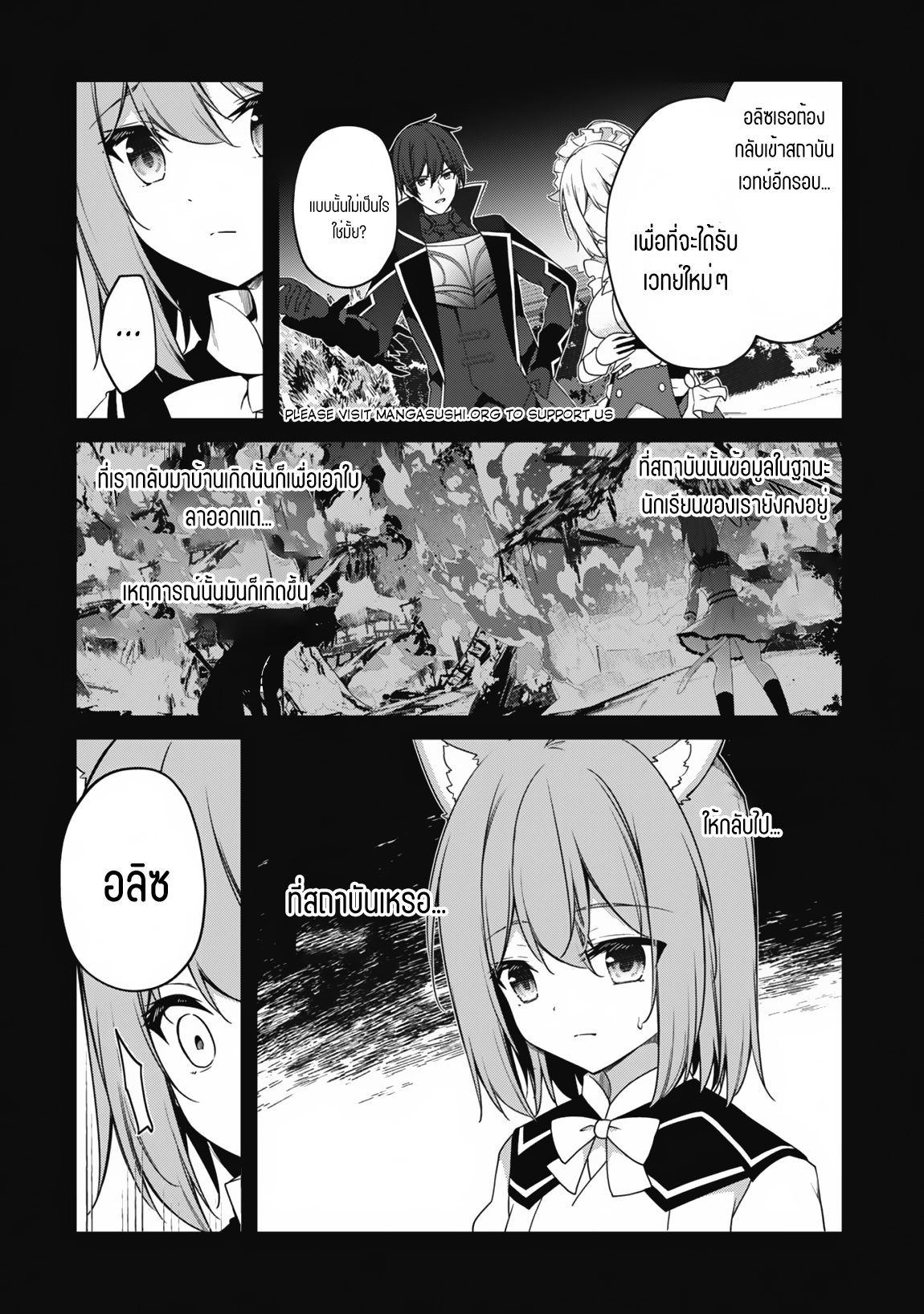 Level 1 Kara Hajimaru Shoukan Musou ตอนที่ 14 หน้า 5