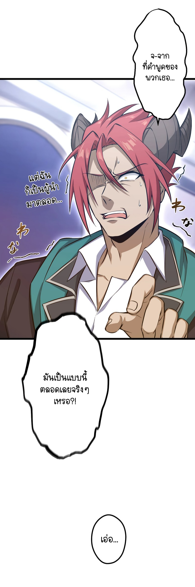 ฉันกลับชาติมาเกิดใหม่เป็นก็อบลินระดับ SSS ตอนที่ 55 หน้า 4
