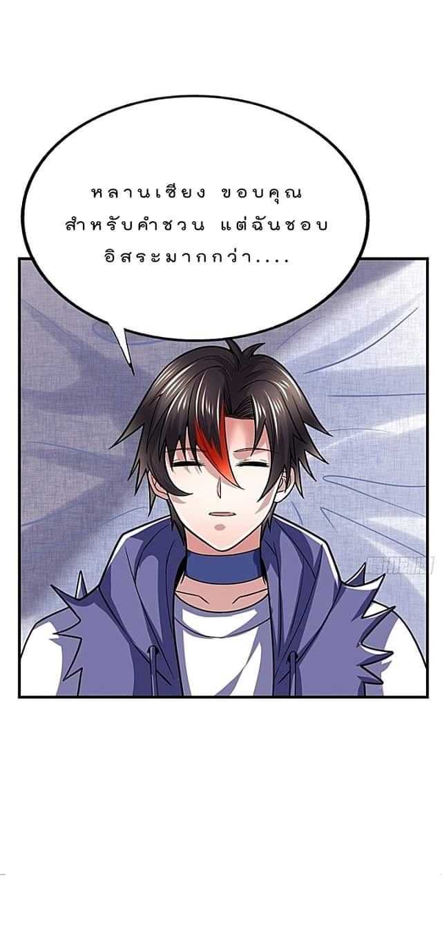 The best game master of the city – สุดยอดเซียนเกมแห่งคนร ตอนที่ 43 หน้า 33