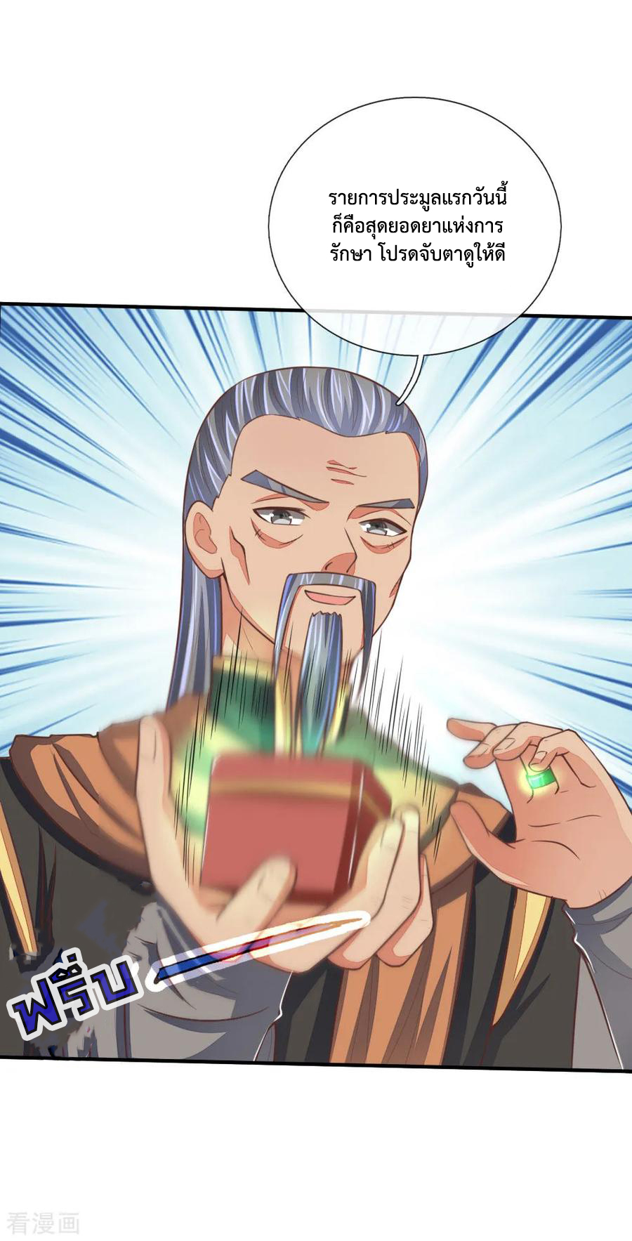 การกลับมาของเทพทำลายล้าง ตอนที่ 78 หน้า 22